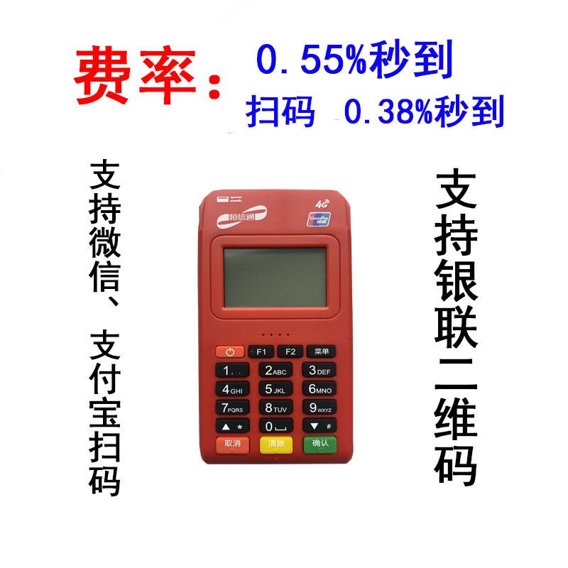 恒信通-易付通电签版
