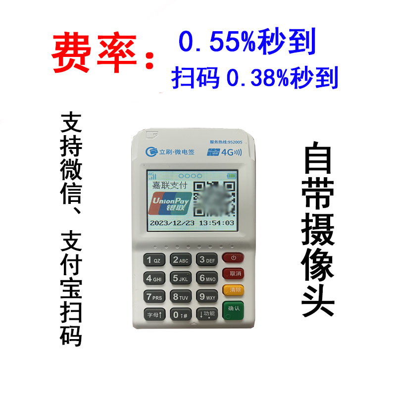 嘉联立刷微电签