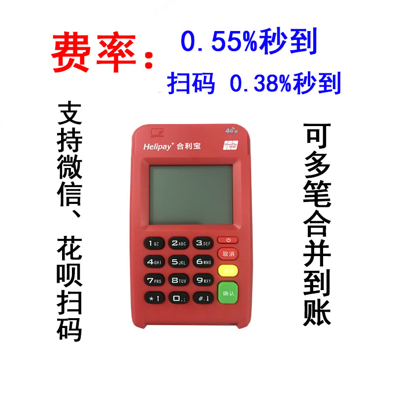 合利宝--易惠客电签版