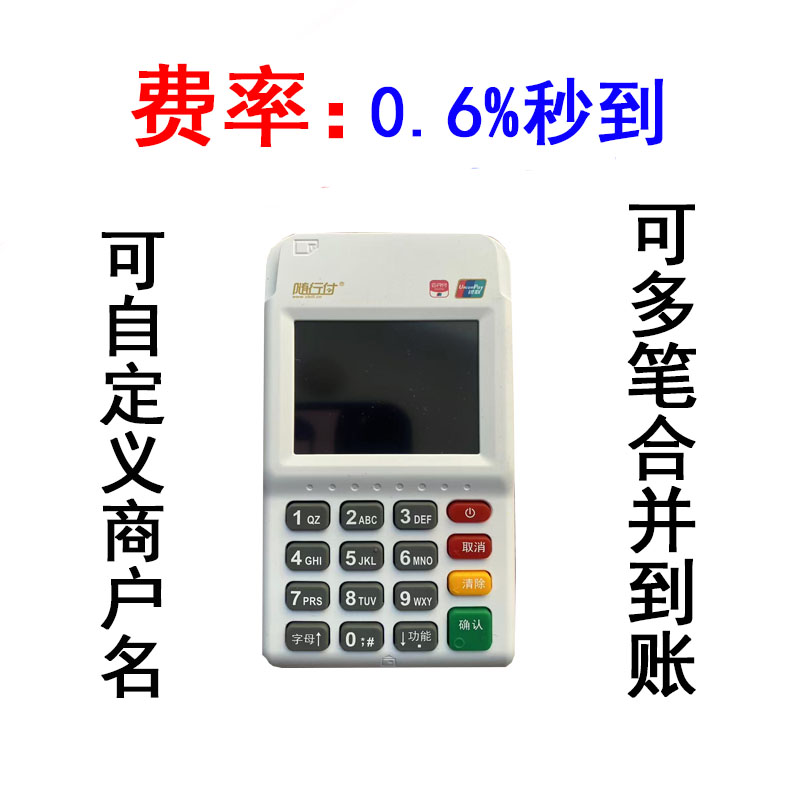 随行付随申宝电签版