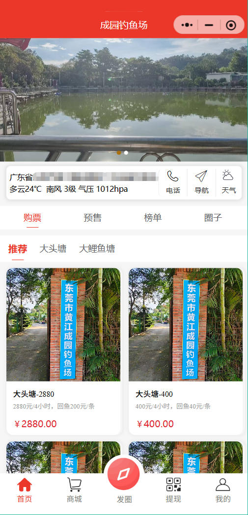 单店-成园钓鱼场