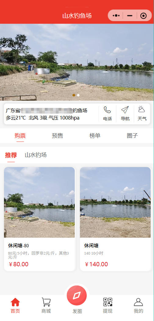 单店-山水钓鱼场
