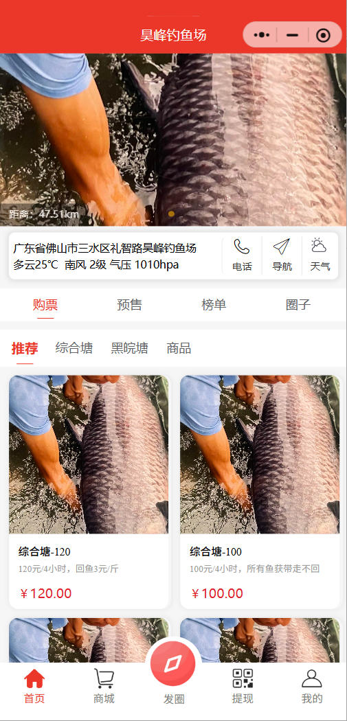 单店-昊峰钓鱼场