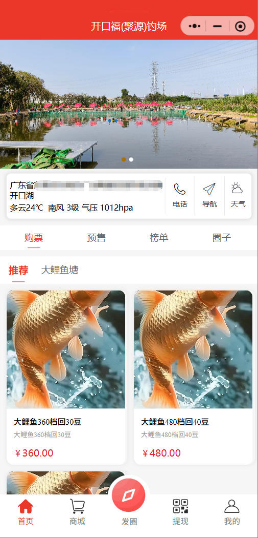 单店-开口福(聚源)钓场