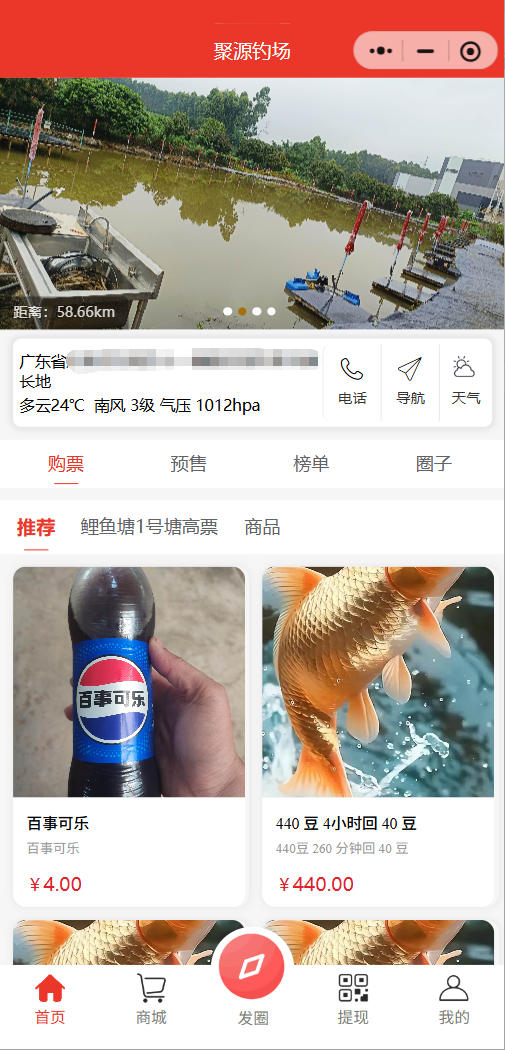 单店-聚源钓场