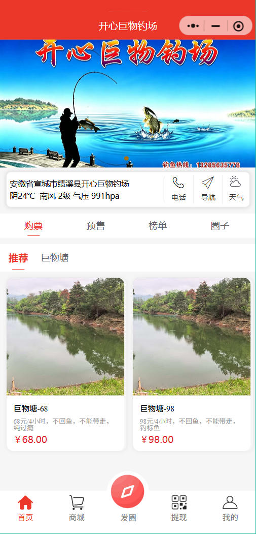 单店-开心巨物钓场