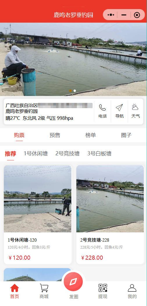 单店-鹿鸣老罗垂钓园