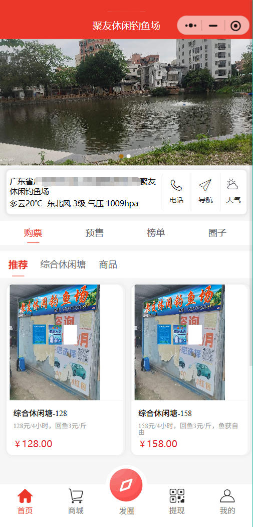 单店-聚友休闲钓鱼场