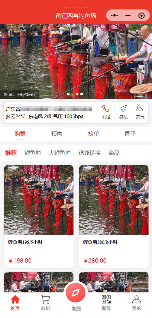 连锁-黄江四喜钓鱼场