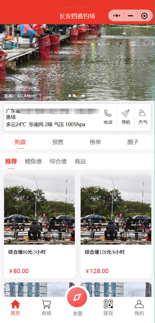 连锁-长安四喜钓场