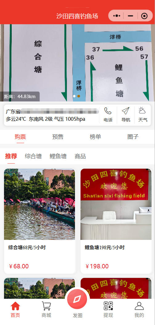 连锁-沙田四喜钓鱼场