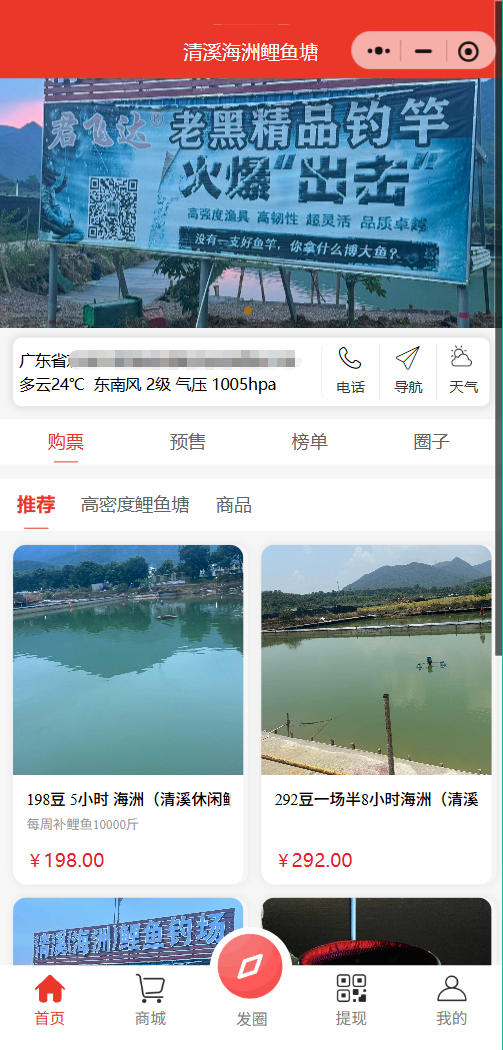 连锁-清溪海洲鲤鱼塘