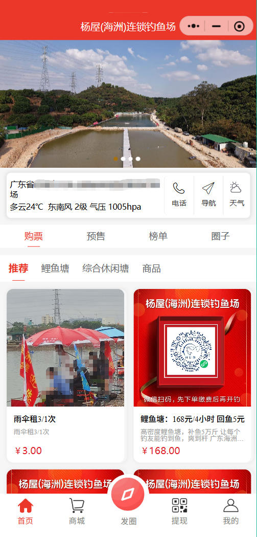 连锁-杨屋(海洲)连锁钓鱼场